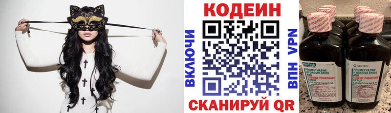 Кодеин Purple Drank где купить наркотик Ардатов